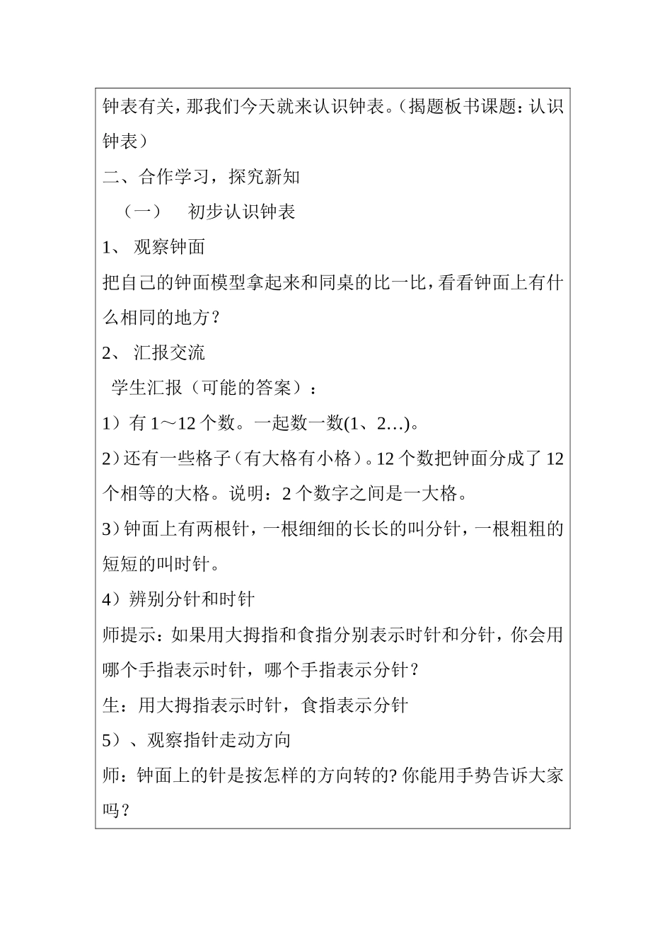 小学数学人教2011课标版一年级7.钟表的认识_第3页