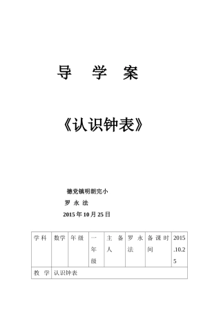 小学数学人教2011课标版一年级7.钟表的认识