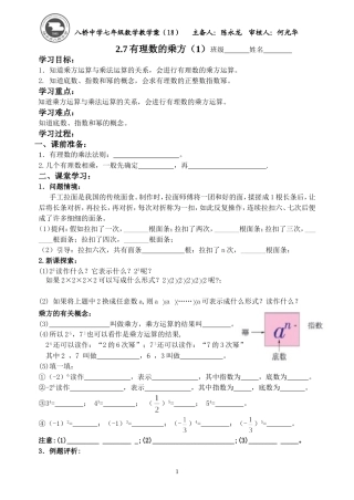 2.7有理数的乘方(1)