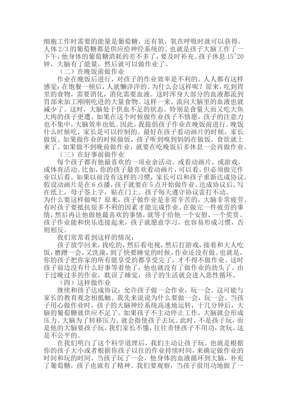 如何让小学生快乐学习_第2页