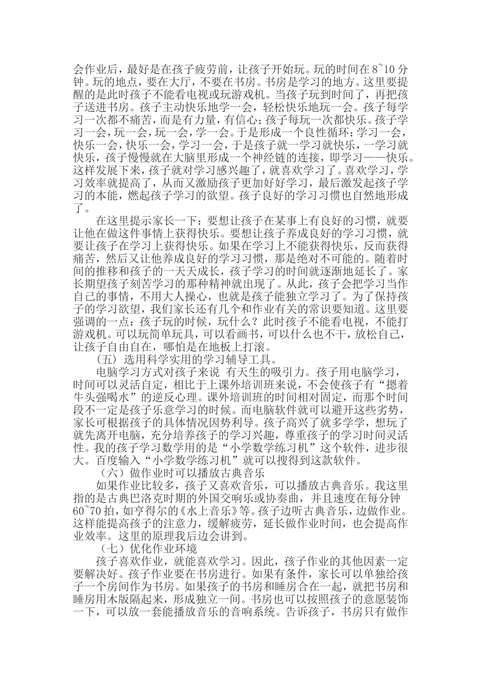 如何让小学生快乐学习_第3页