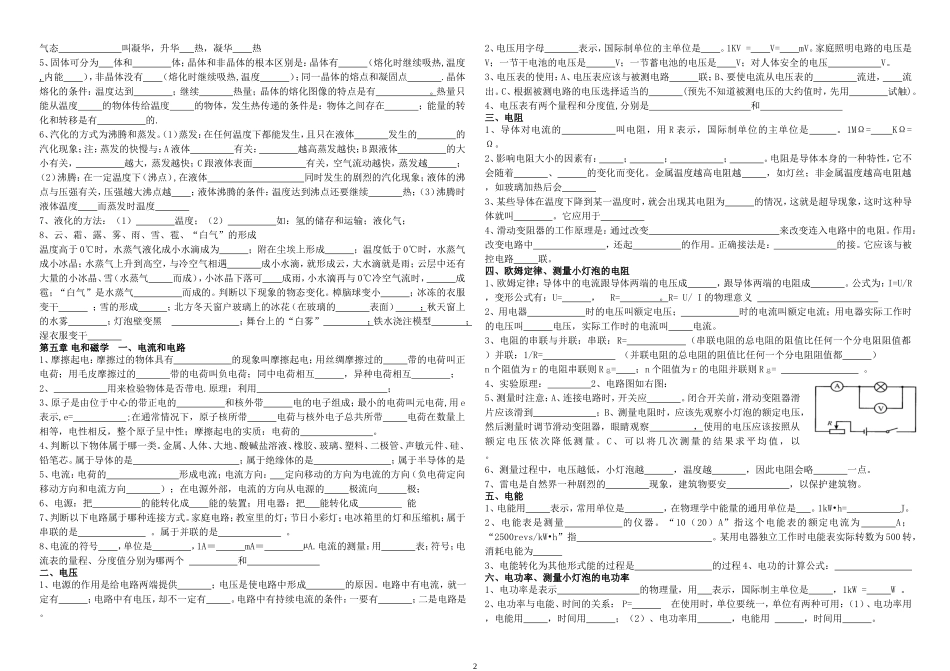 初中物理知识点总结填空_第2页