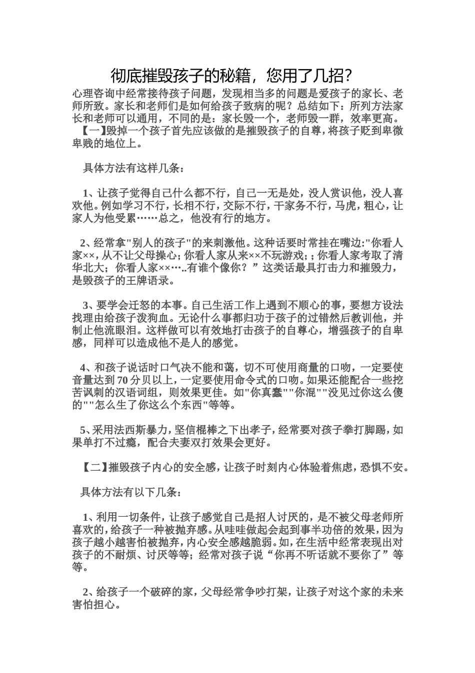 彻底摧毁孩子的秘籍_第1页