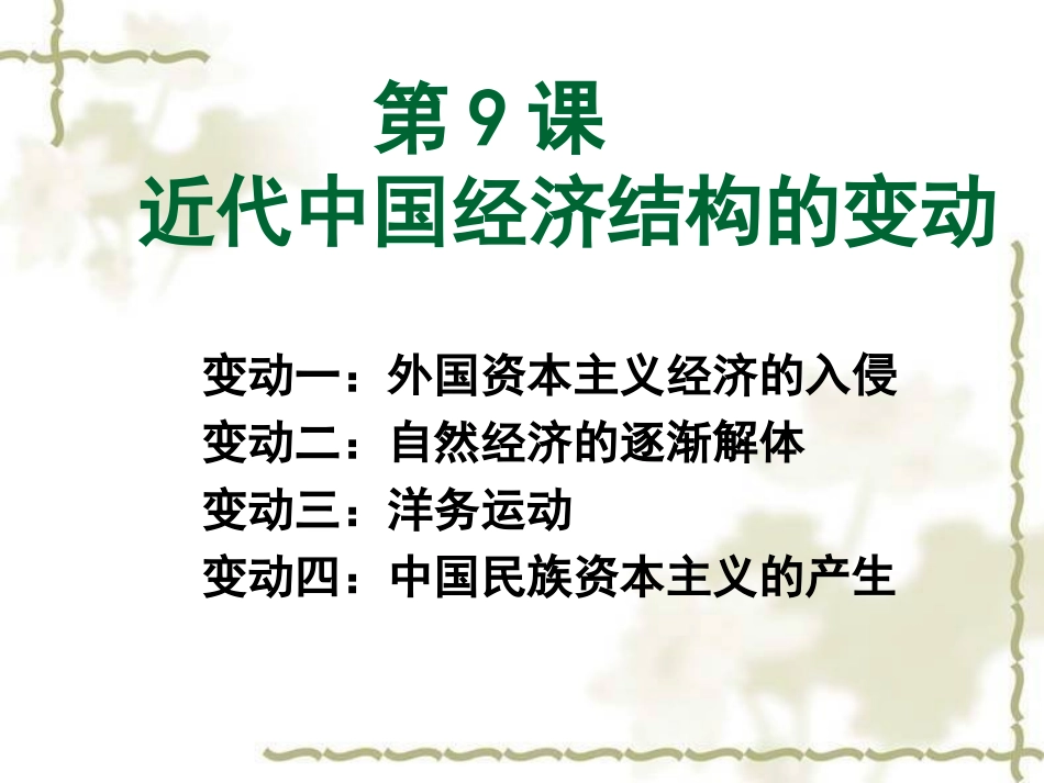 历史必修一第9课_第2页