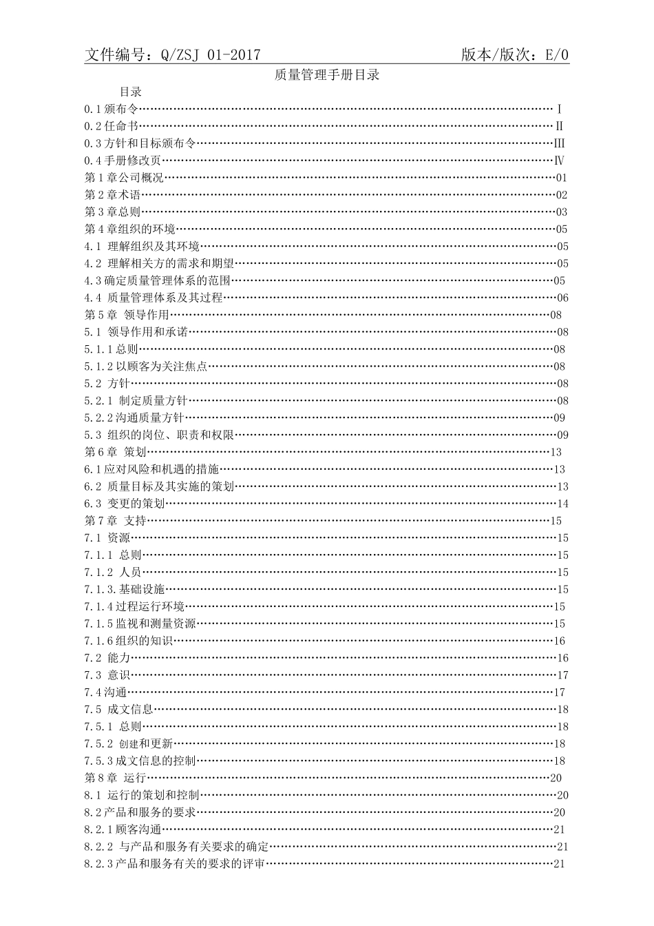 质量管理手册(2017版)_第2页