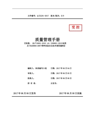 质量管理手册(2017版)