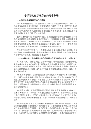 语文中的几个弊端