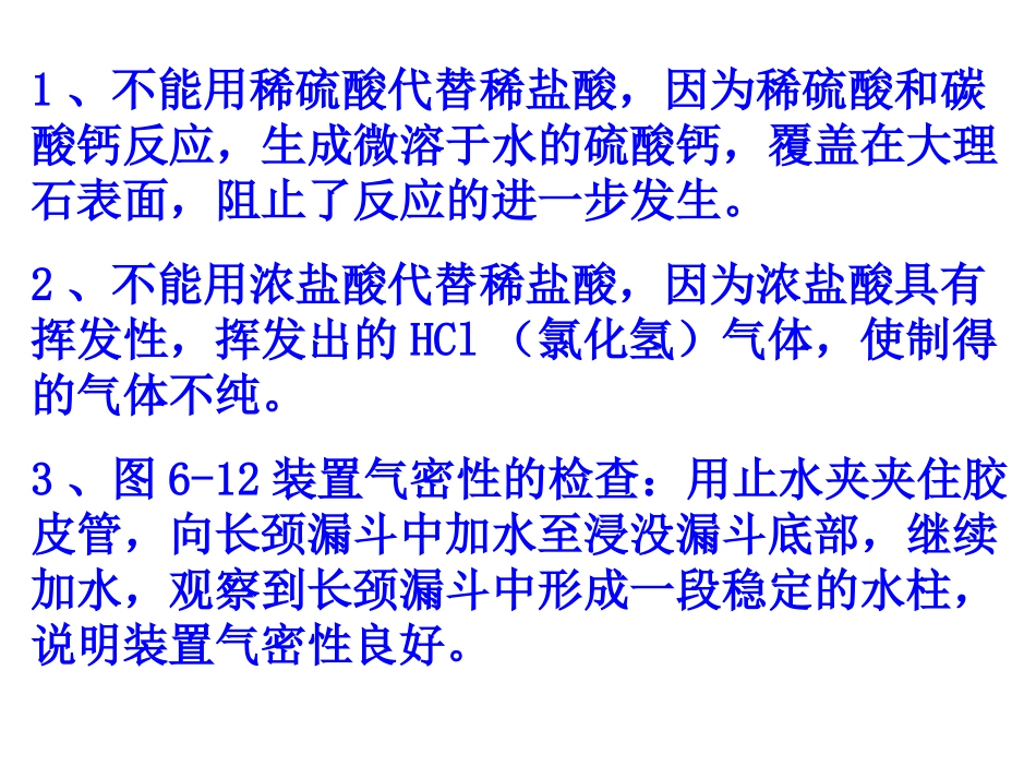 二氧化碳制取的有关内容_第1页