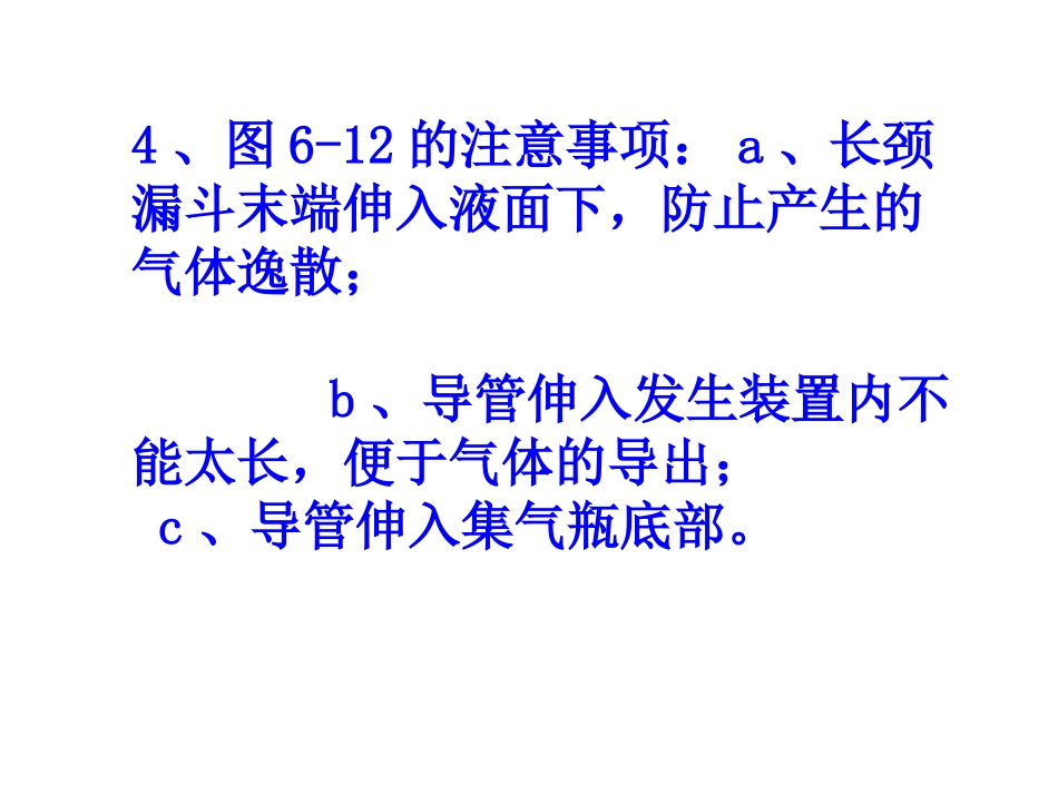 二氧化碳制取的有关内容_第2页