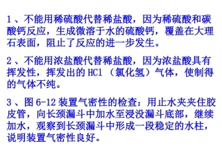 二氧化碳制取的有关内容