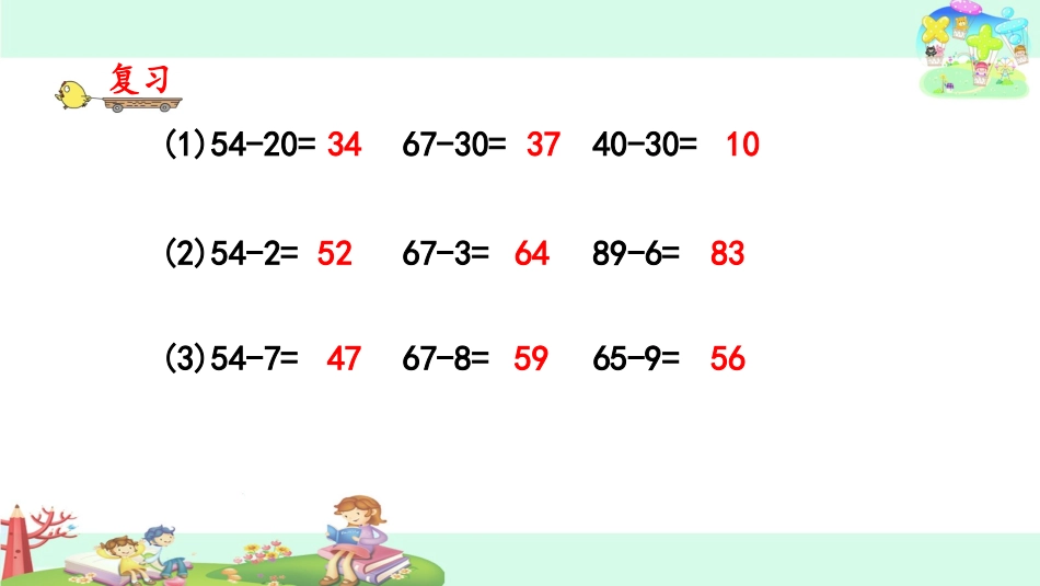2、100以内两位数减两位数的口算_第2页
