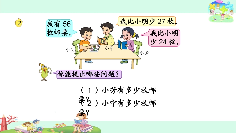 2、100以内两位数减两位数的口算_第3页