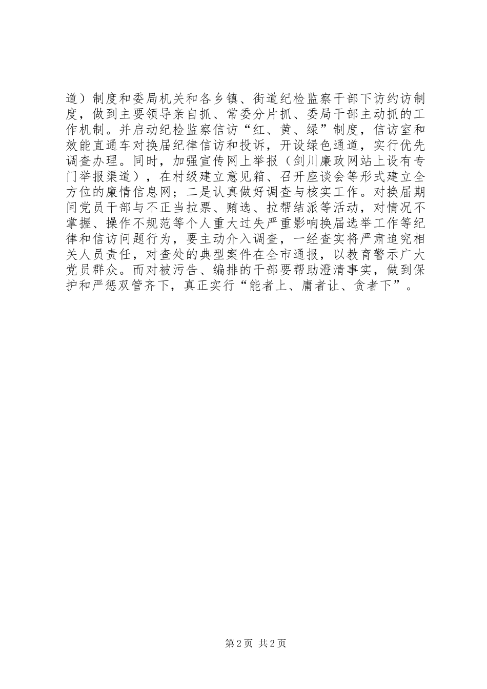 村级换届座谈会发言_第2页