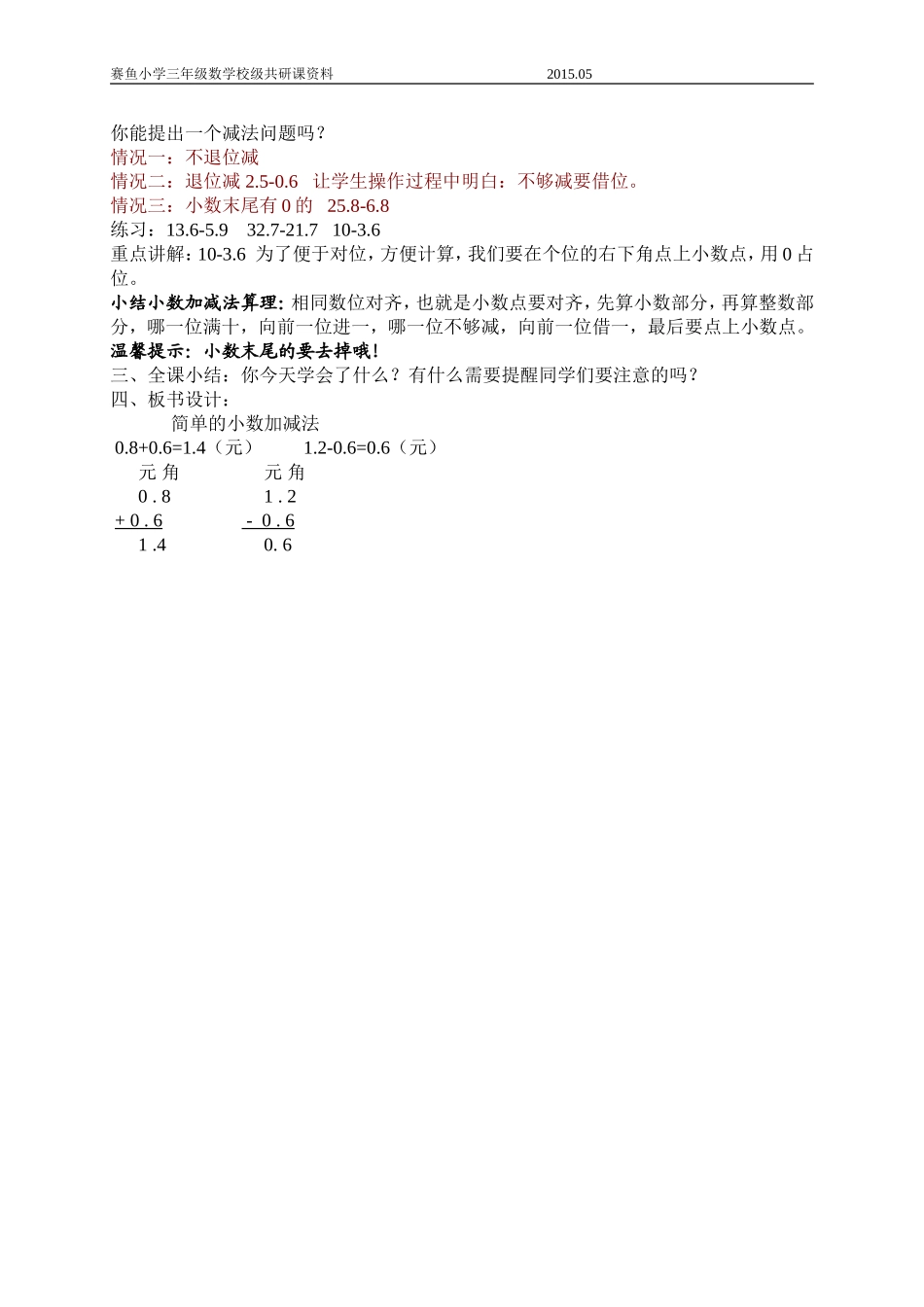 小数的加减法教学设计_第2页