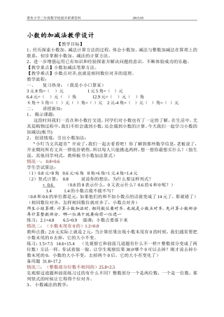 小数的加减法教学设计