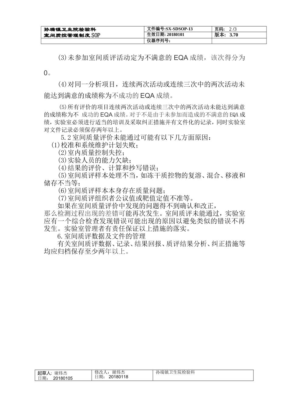 检验科室间质控管理制度_第2页