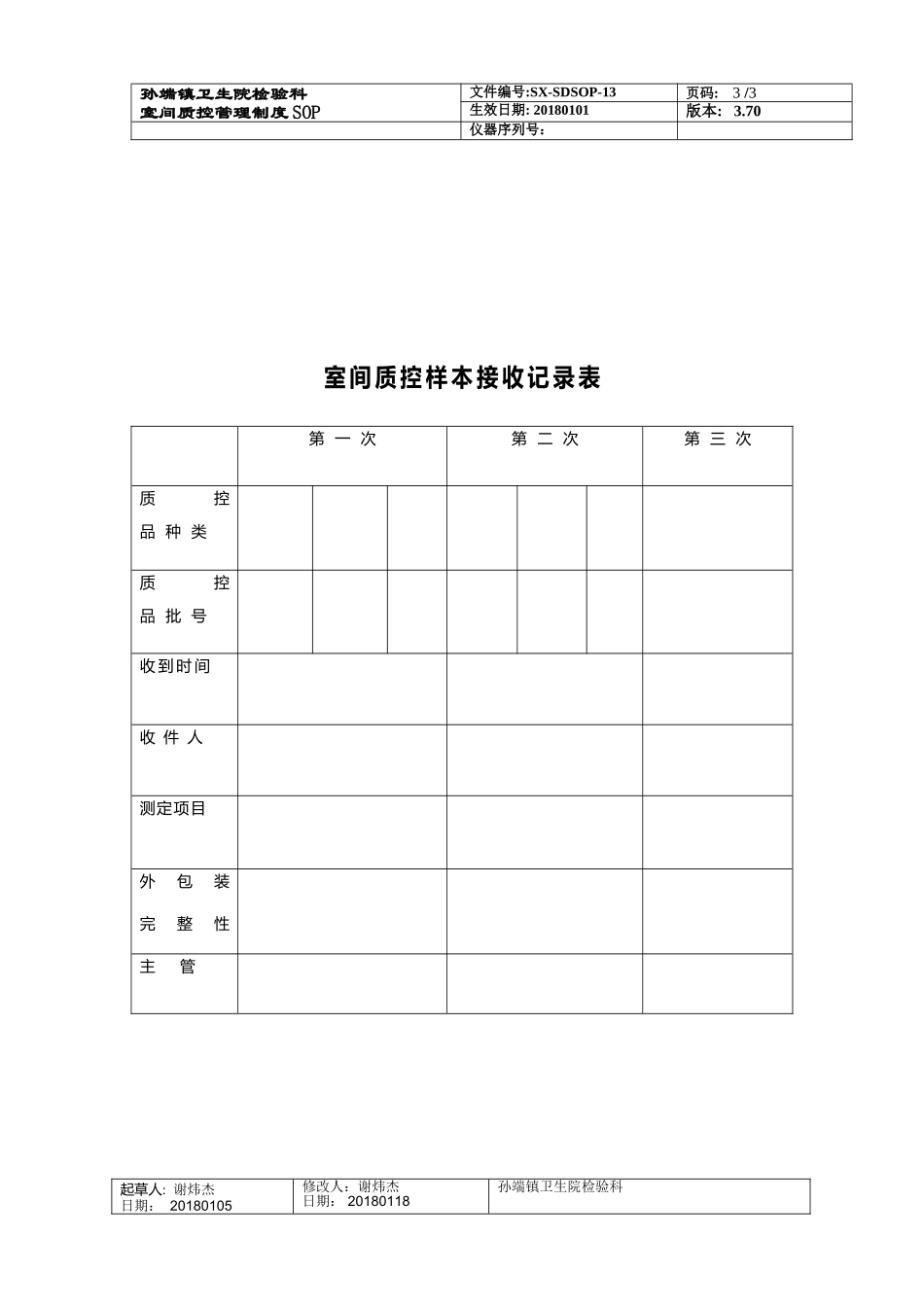 检验科室间质控管理制度_第3页