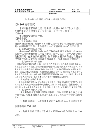 检验科室间质控管理制度