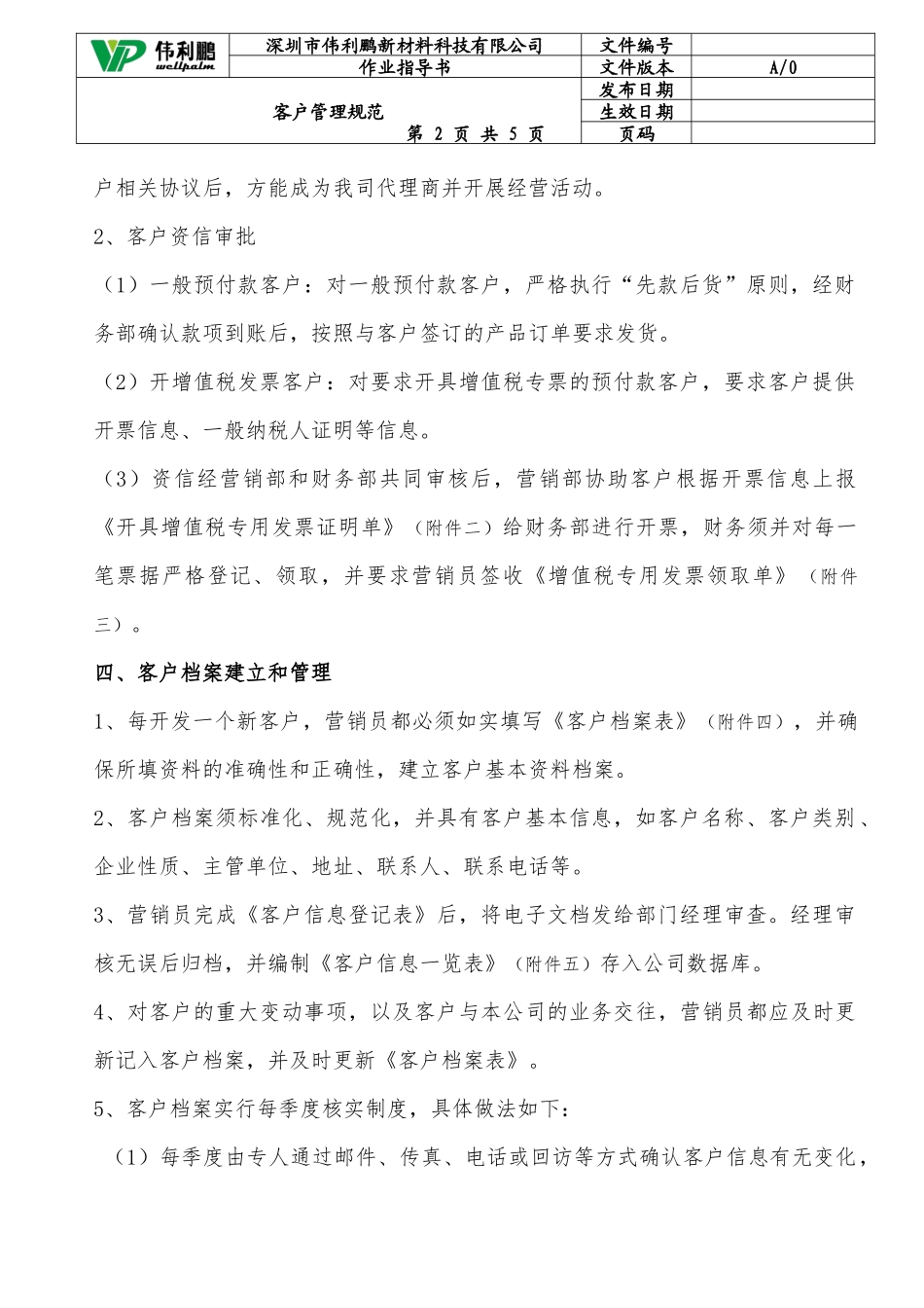 公司客户管理办法_第2页