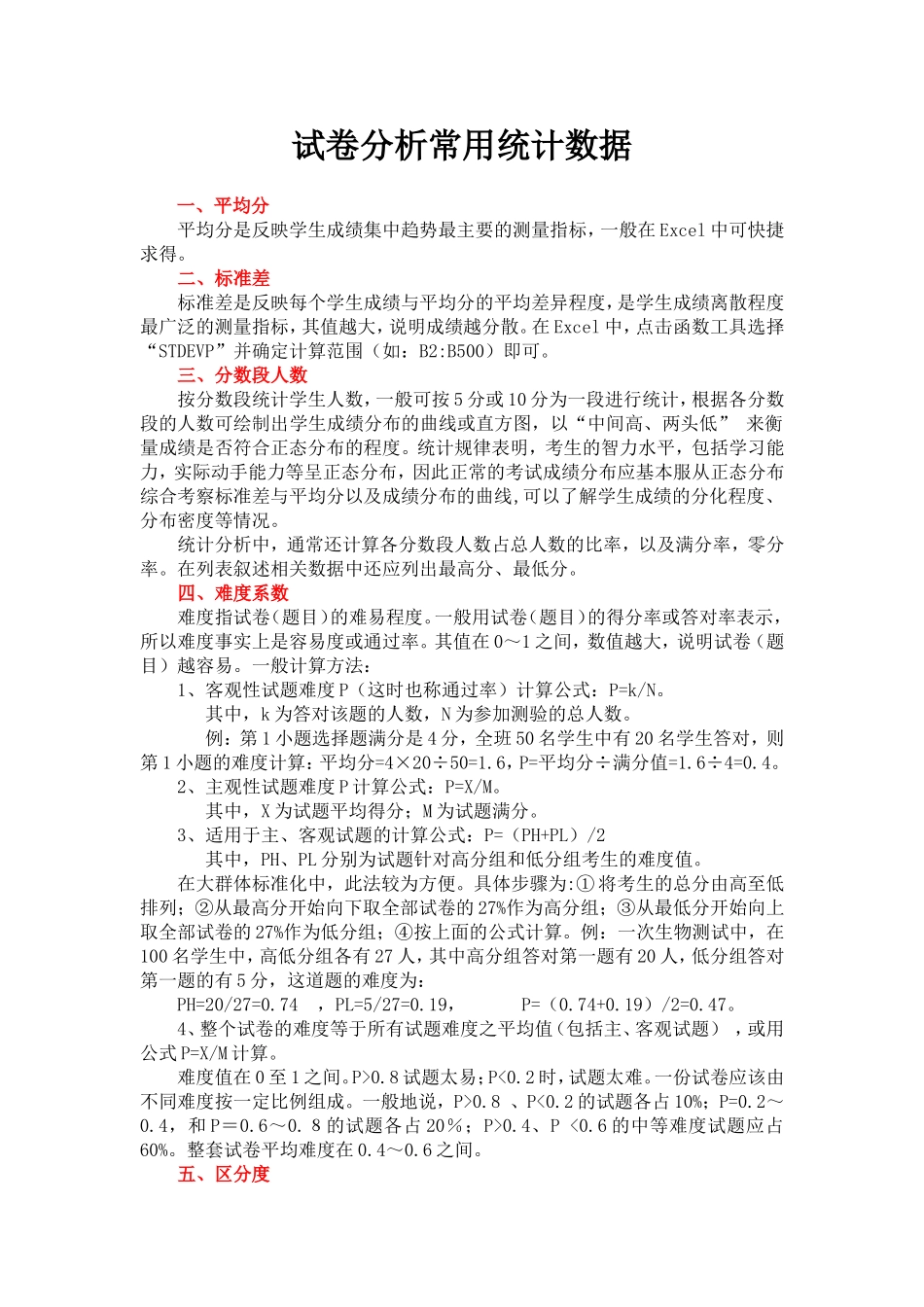 试卷分析常用统计指标_第1页