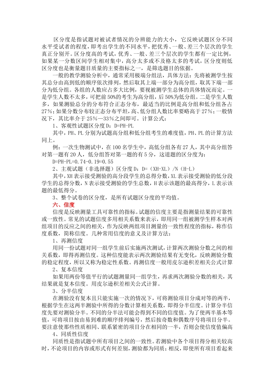 试卷分析常用统计指标_第2页