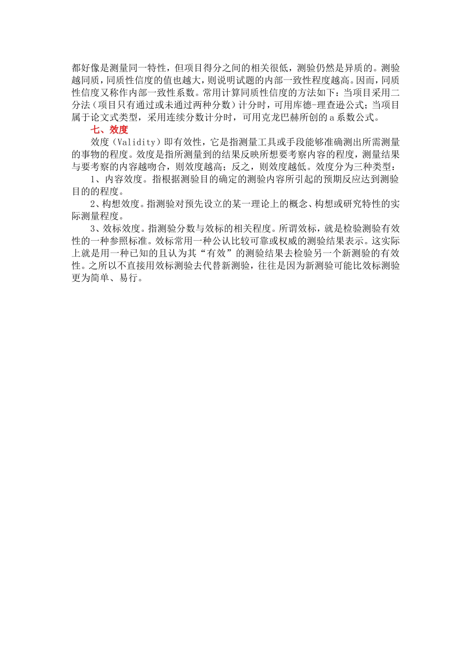 试卷分析常用统计指标_第3页