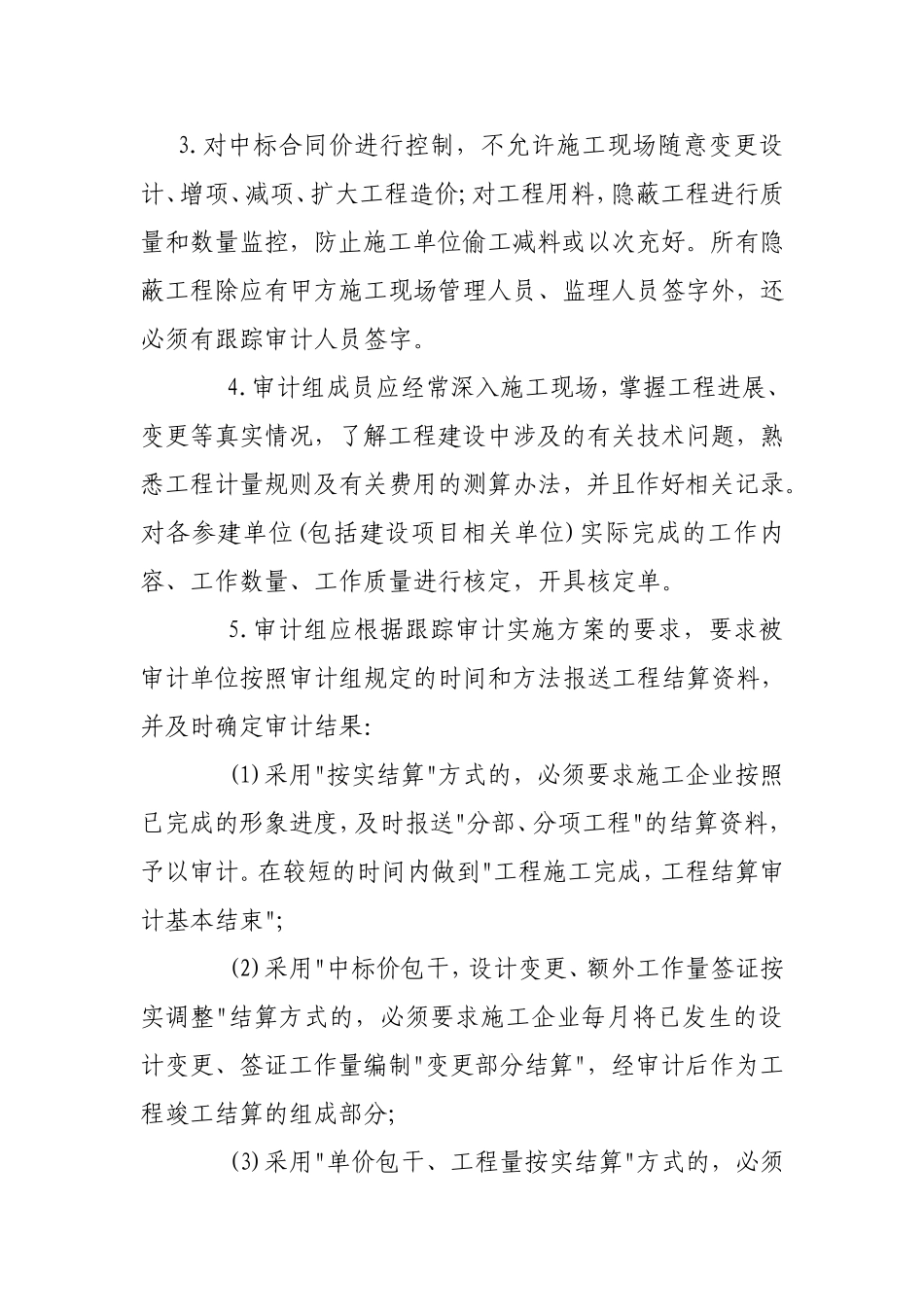 建筑工程审计的程序_第2页