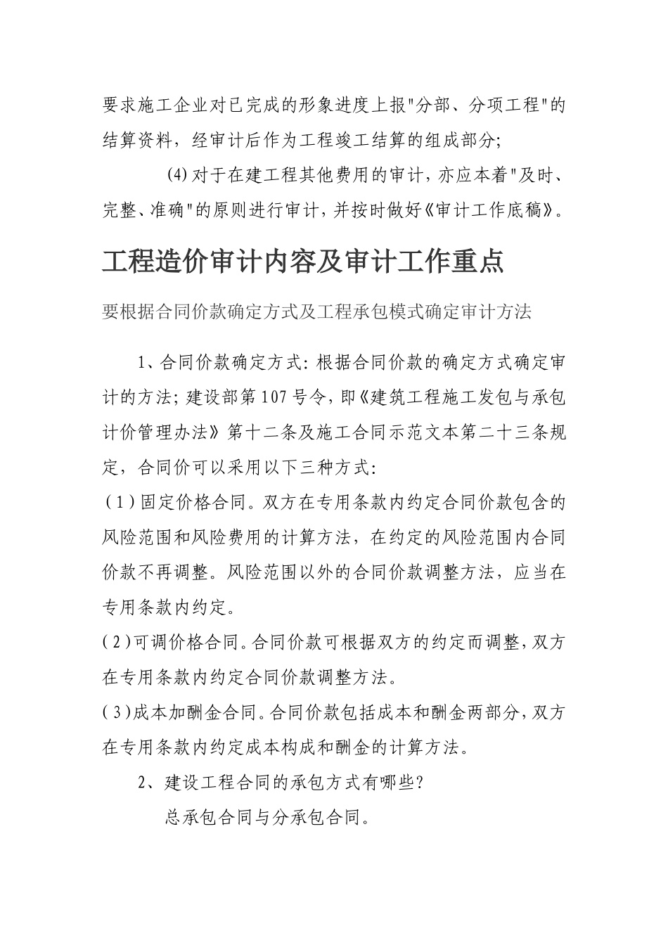 建筑工程审计的程序_第3页