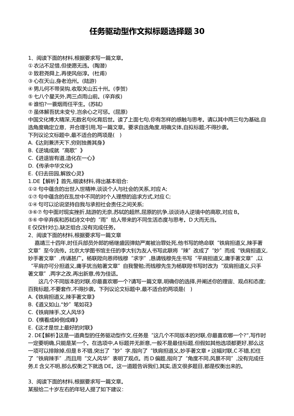 任务驱动型作文拟标题选择题30道_第1页