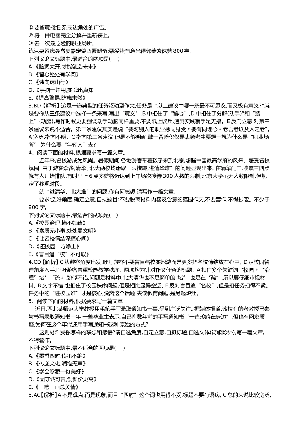 任务驱动型作文拟标题选择题30道_第2页