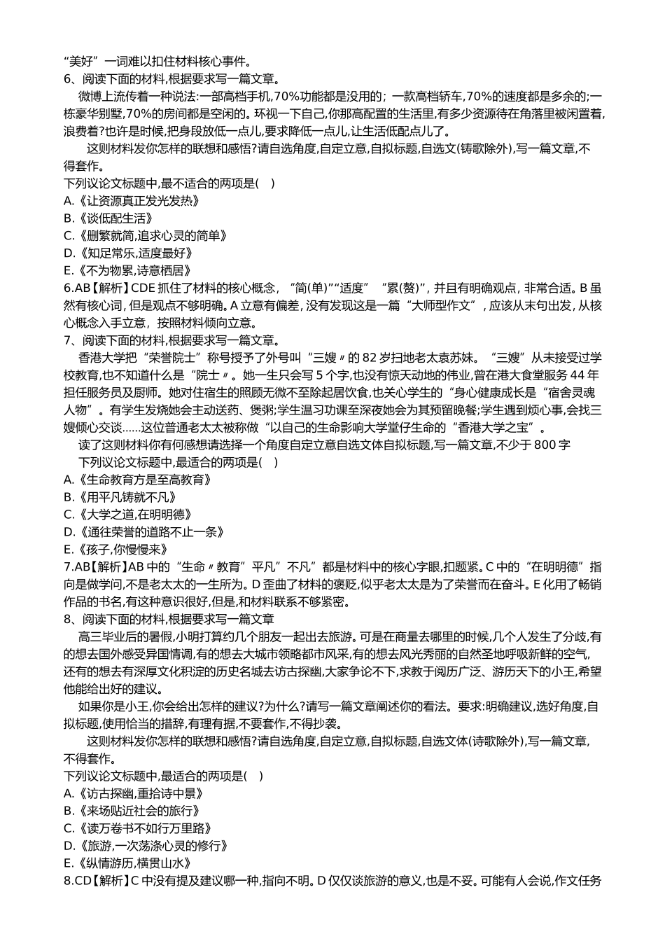 任务驱动型作文拟标题选择题30道_第3页