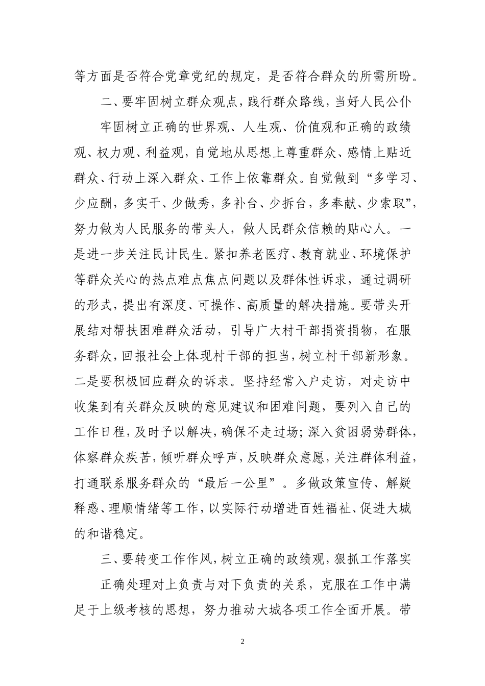 集体廉政谈话心得体会_第2页