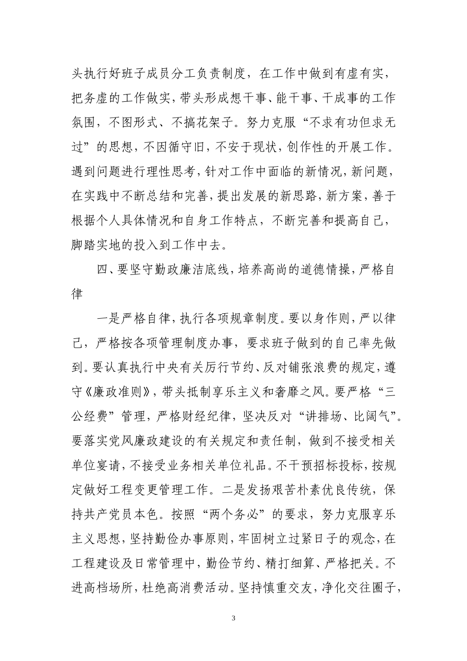 集体廉政谈话心得体会_第3页