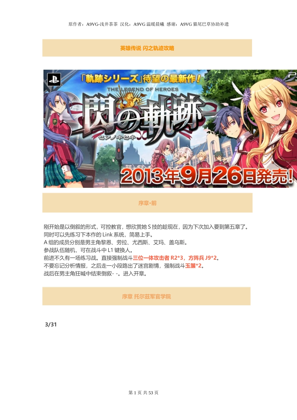 英雄传说 闪之轨迹攻略_第1页