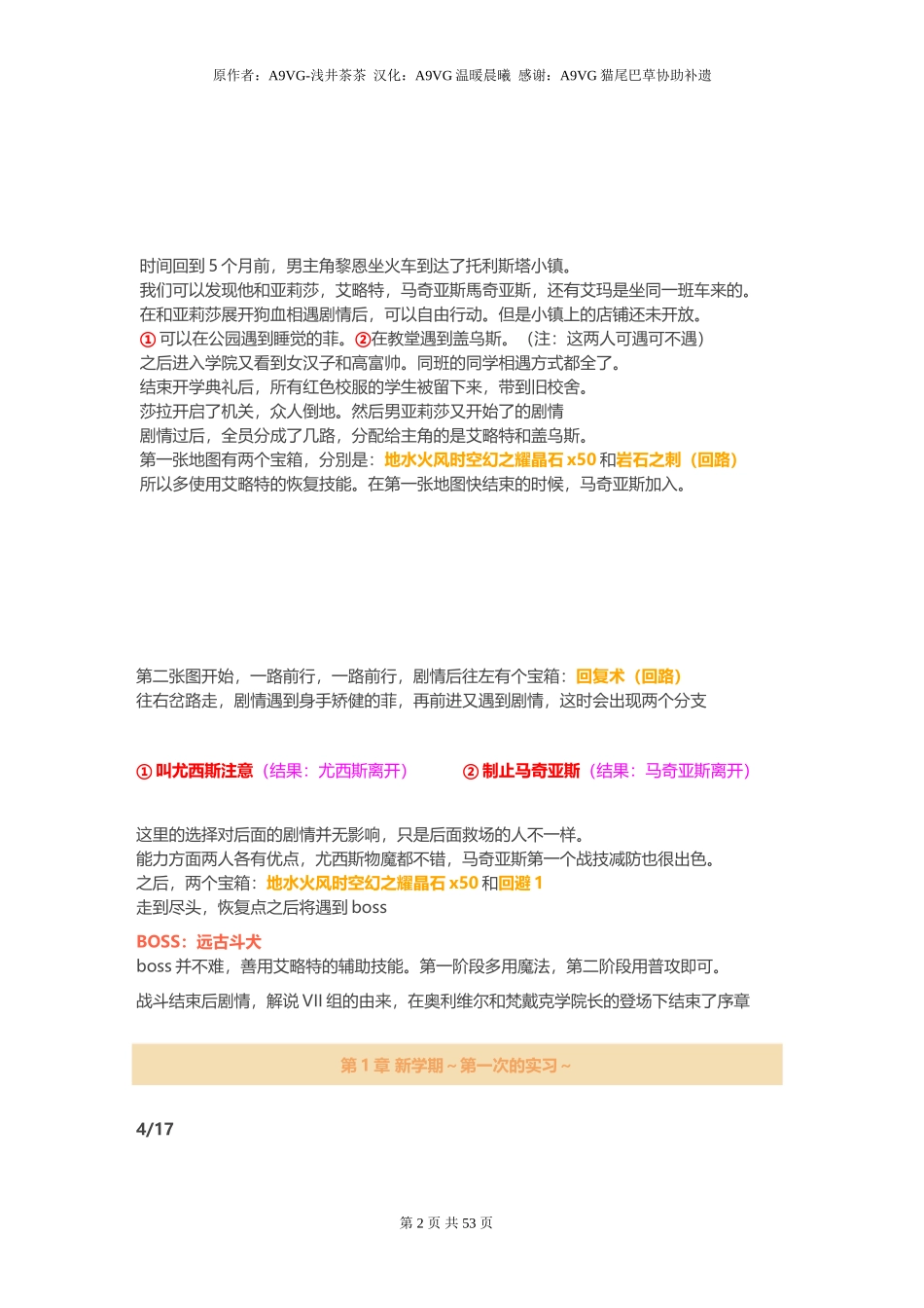 英雄传说 闪之轨迹攻略_第2页