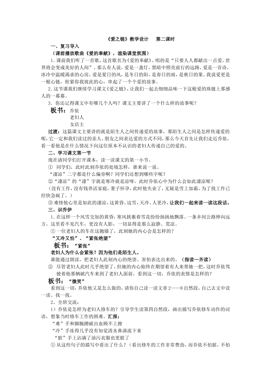 爱之链 (2)_第1页