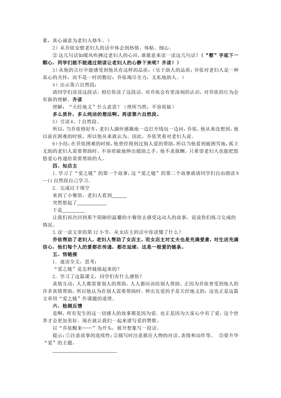爱之链 (2)_第2页