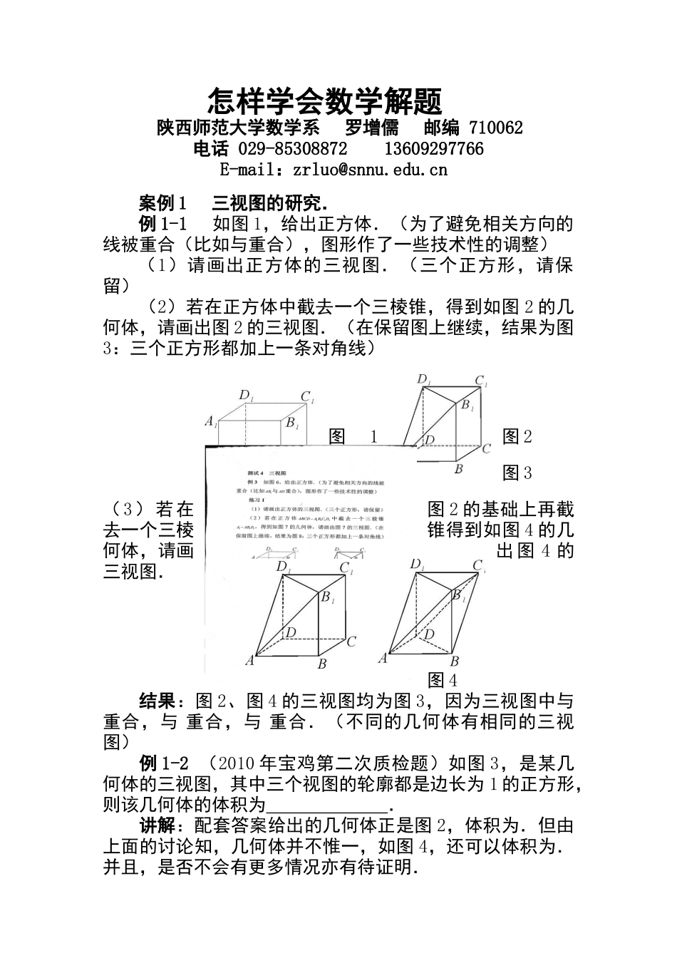 怎样学会解题_第1页