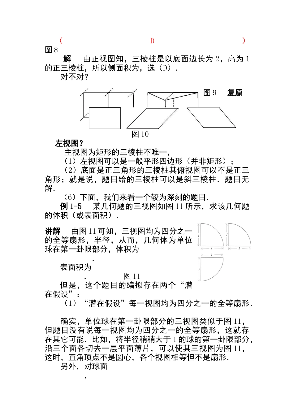 怎样学会解题_第3页