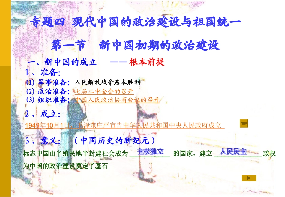 新中国的政治建设_第3页
