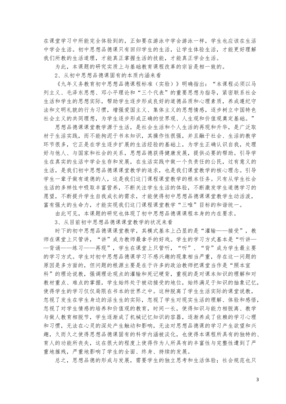 生活化课题实施方案1_第3页