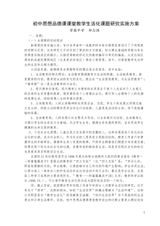 生活化课题实施方案1