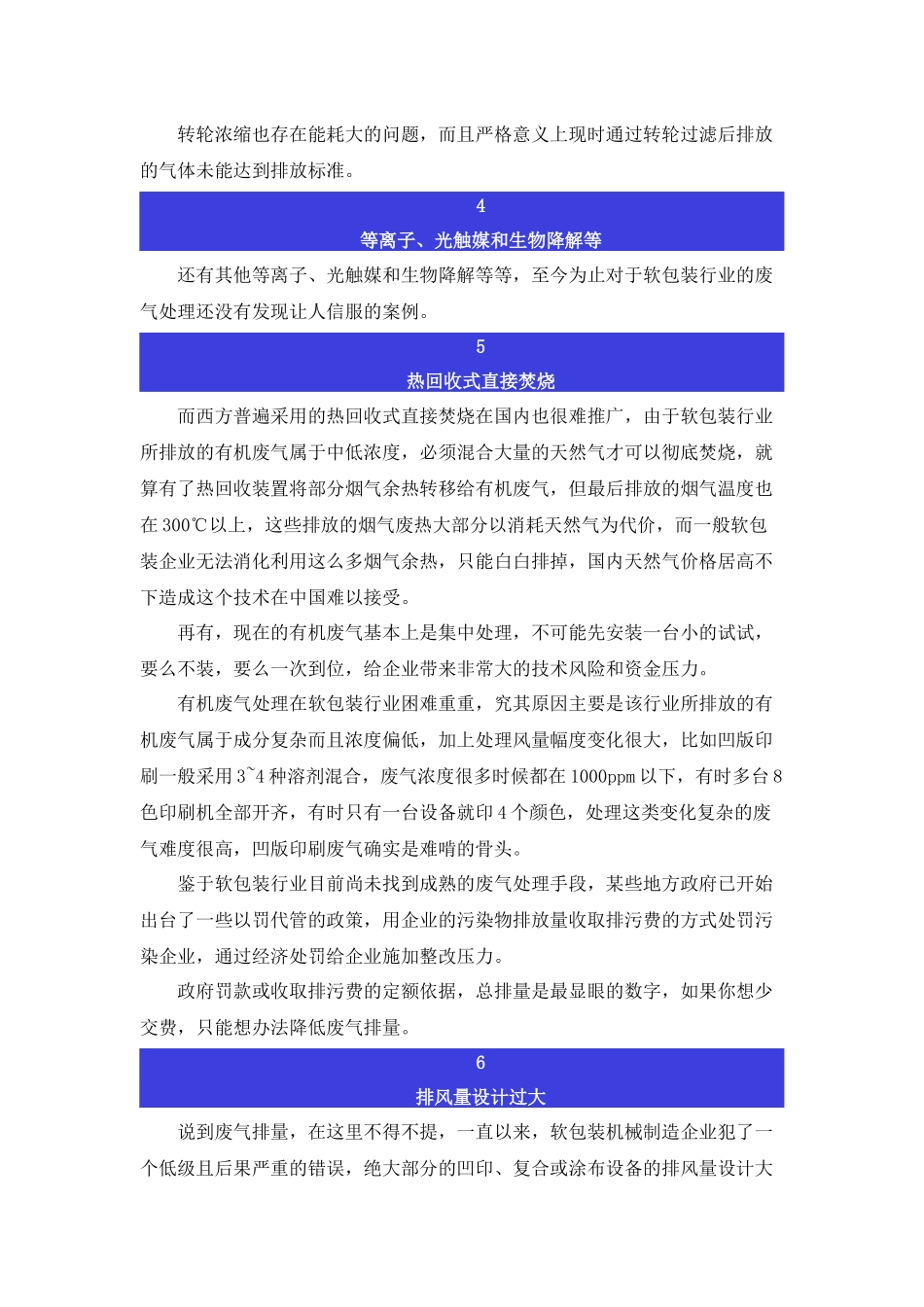 各项VOCs治理技术缺点_第2页