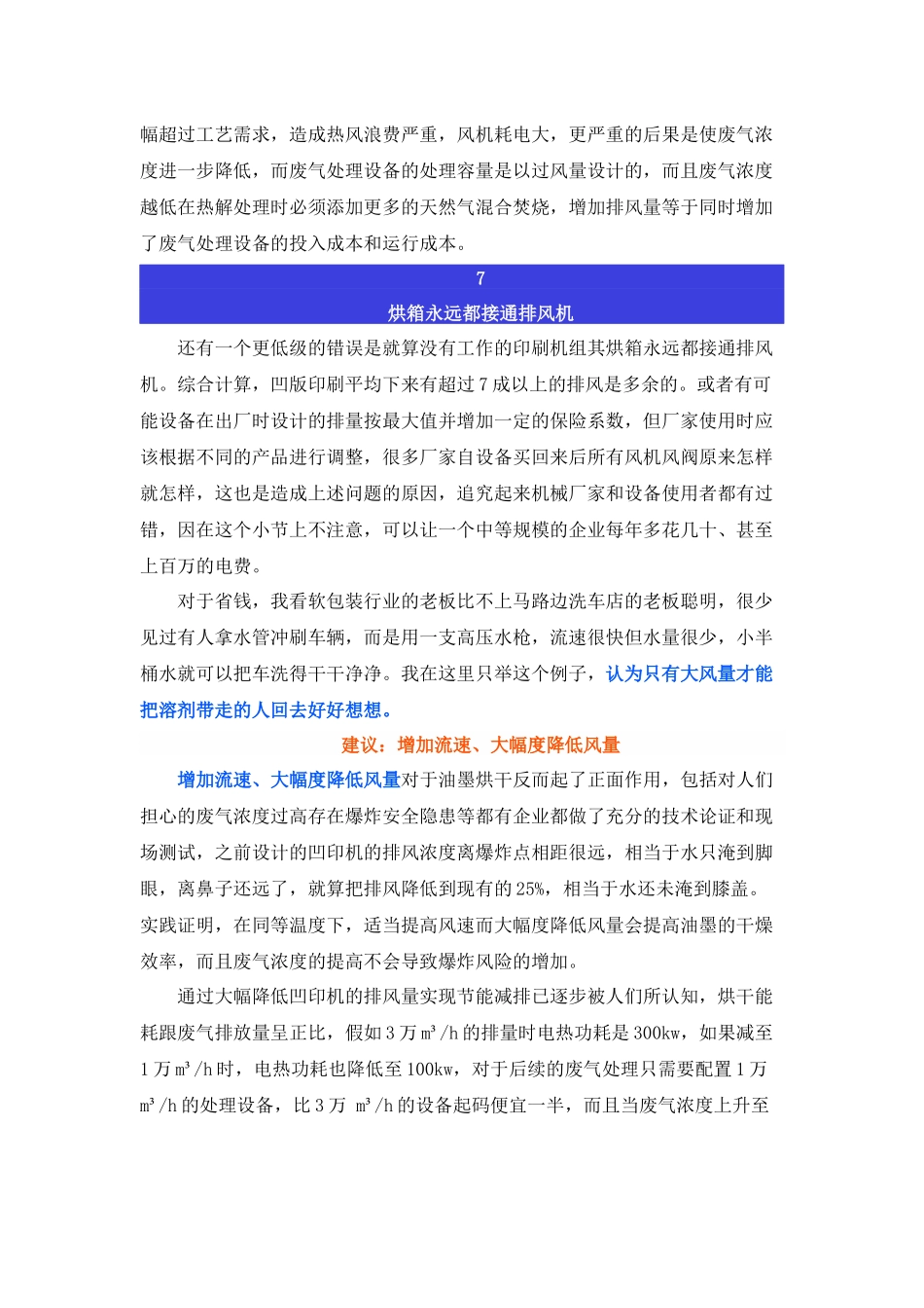 各项VOCs治理技术缺点_第3页