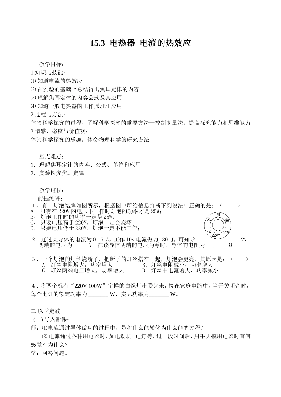 153电热器电流的热效应_第1页