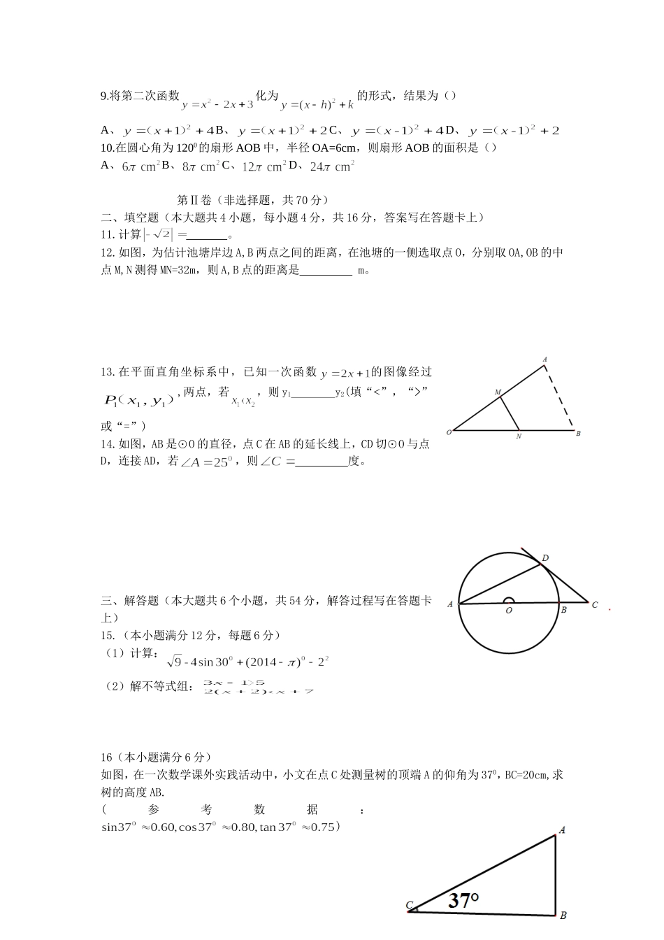 2014成都中考数学试题_第2页