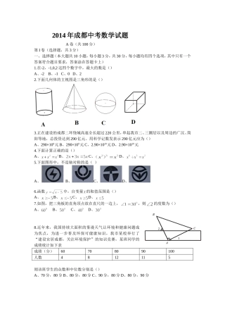2014成都中考数学试题