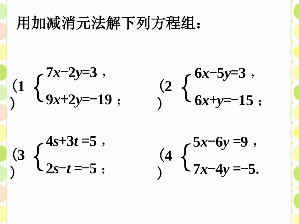 随堂练习-二元一次方程及其解法3_第1页