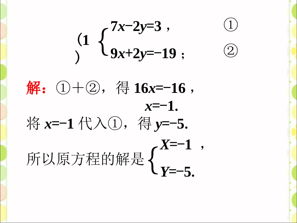 随堂练习-二元一次方程及其解法3_第2页