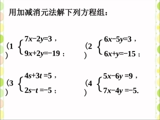 随堂练习-二元一次方程及其解法3